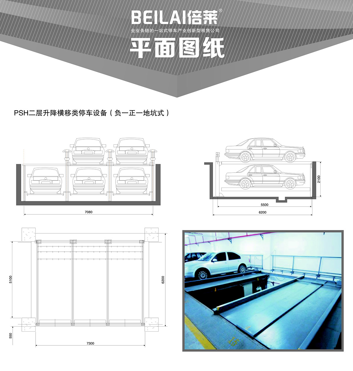 機械停車庫負一正一地坑PSH2D1二層升降橫移立體停車平面圖紙.jpg